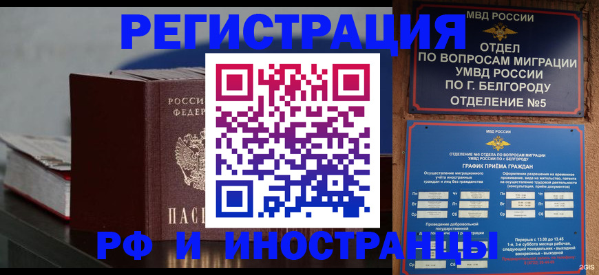 прописка 2025 в Зеленокумске