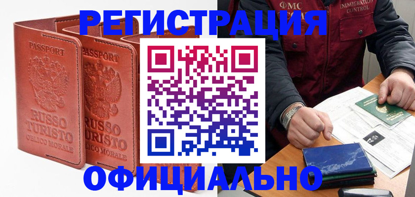 временная регистрация для школы в Зеленокумске