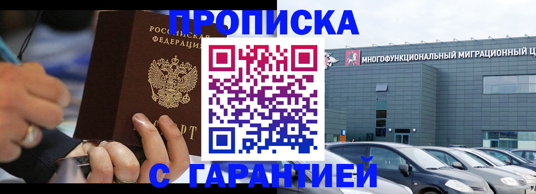 прописка для школы в Зеленокумске