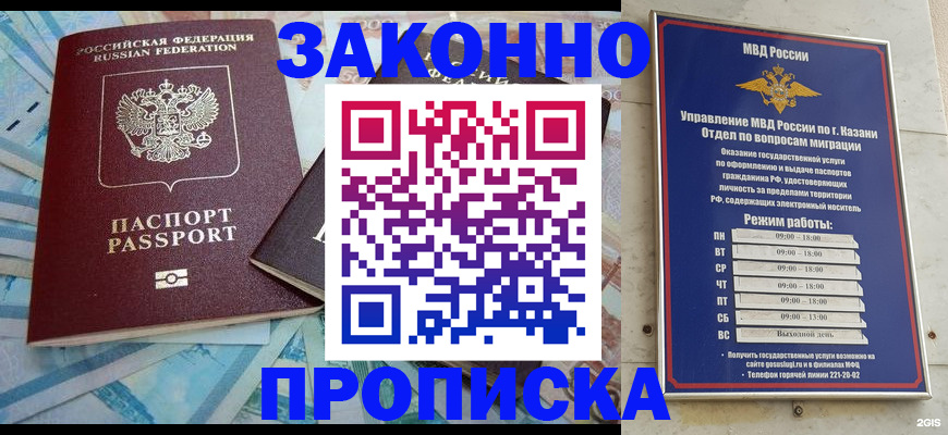 прописка в Зеленокумске