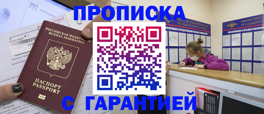 прописка 2025 в Зеленокумске