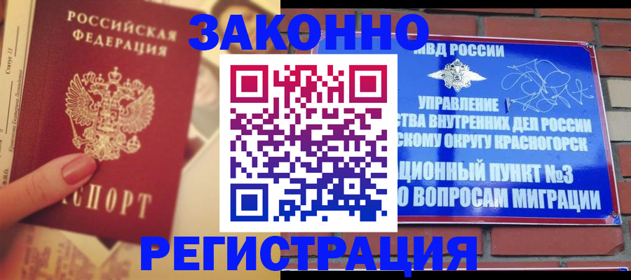 прописка в квартире в Зеленокумске