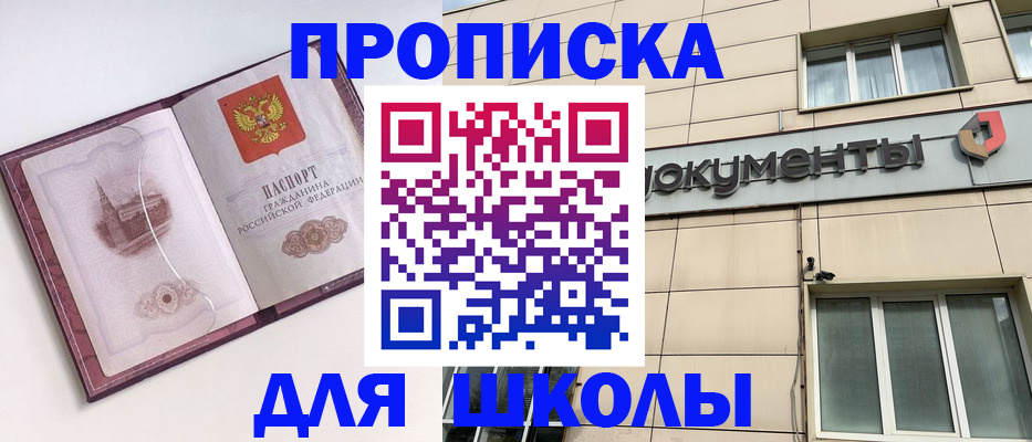 прописка для работы в Зеленокумске